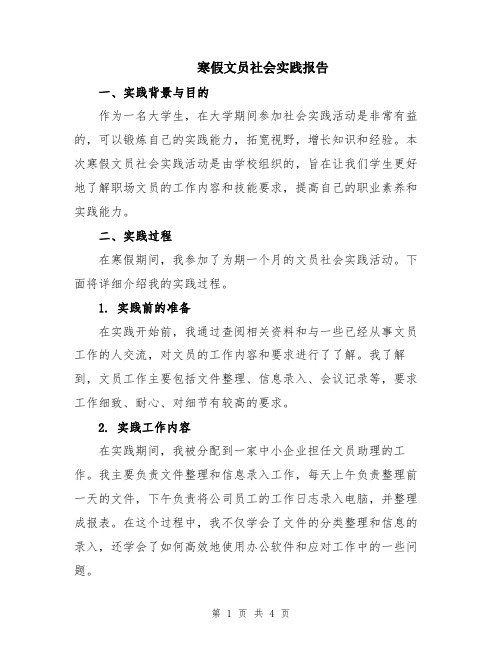 寒假文员社会实践报告