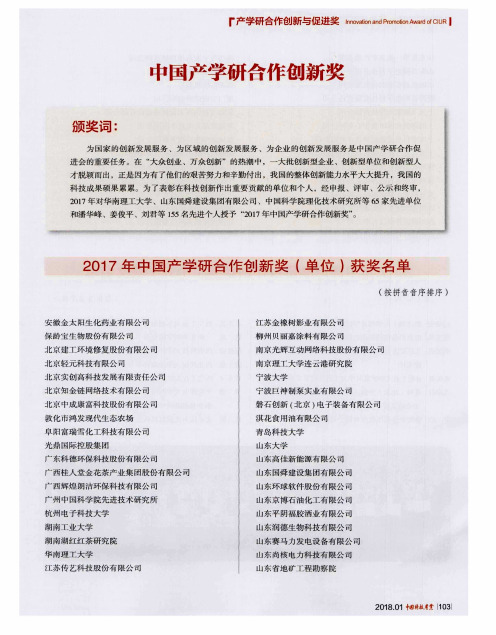 中国产学研合作创新奖