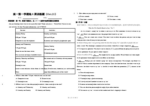 高一英语第一学期地8周训练题