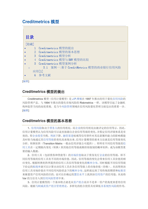 Creditmetrics模型