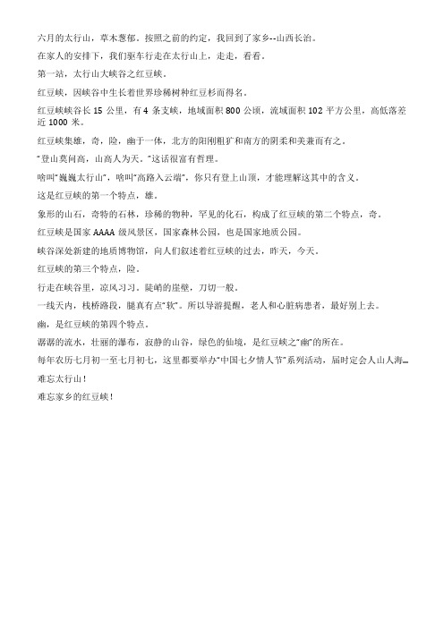 仲夏走太行(一)红豆峡