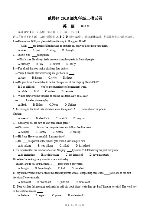 2018年南京市鼓楼区中考二模英语试卷及参考答案