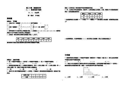 名校课堂WORD版练习题----第20章--练习题