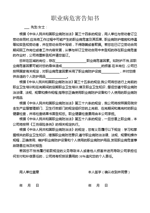 职业病危害告知书(范本)