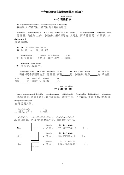 一年级上册语文阅读理解练习(注音)