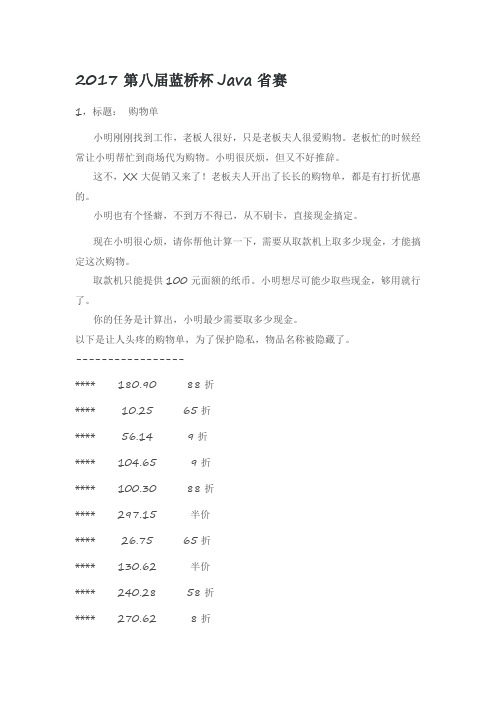 2017届蓝桥杯省赛考题