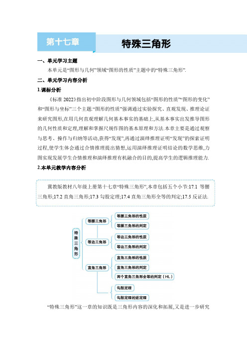 2024年冀教版八年级上册第十七章 特殊三角形第十七章 特殊三角形