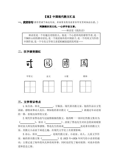 六年级下册语文试题2020年春季六年级大语文《中国现代散文汇总》巩固测试题