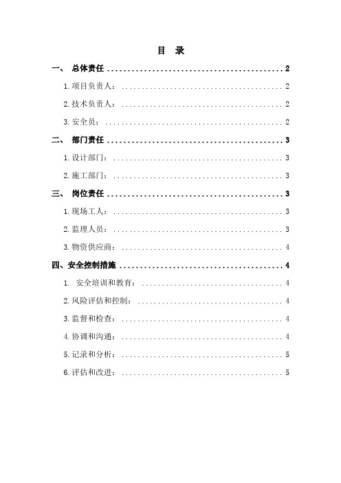 2、水利工程项目安全生产责任制度