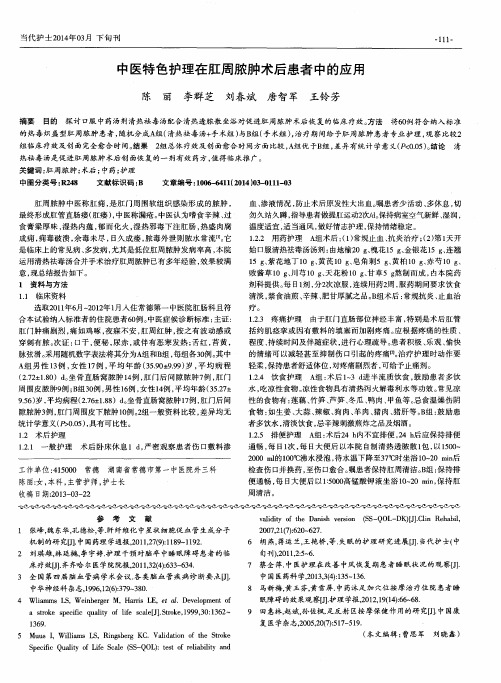 中医特色护理在肛周脓肿术后患者中的应用