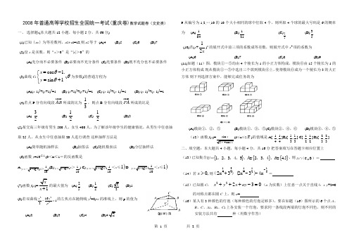 2008高考重庆数学文科试卷含详细解答(11全word版)080621