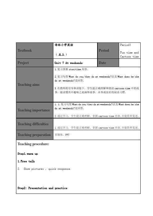 五上英语Unit7教案