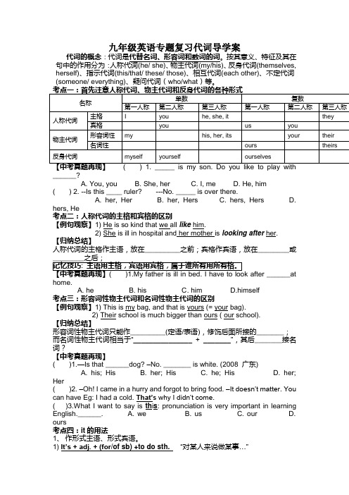 【人教版】中考英语专题复习导学案：代词专题