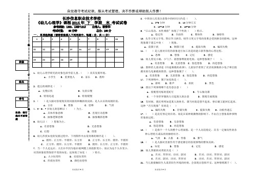 2014下学期幼儿心理学学期末考试试卷1