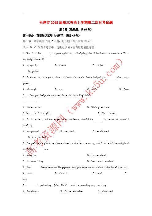 天津市2018届高三英语上学期第二次月考试题