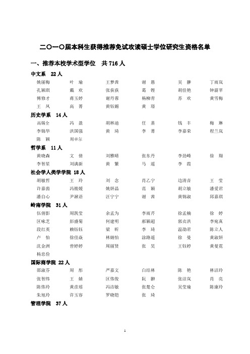 二〇一〇届本科生获得推荐免试攻读硕士学位研究生资格...