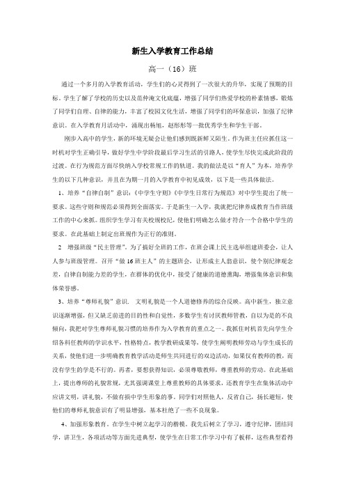 高一新生入学教育总结