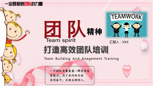 可爱卡通风格打造高效团队主题通用动态PPT