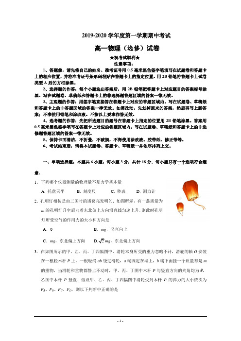 2019-2020学年江苏省海安高级中学高一上学期期中考试物理试题(选修)