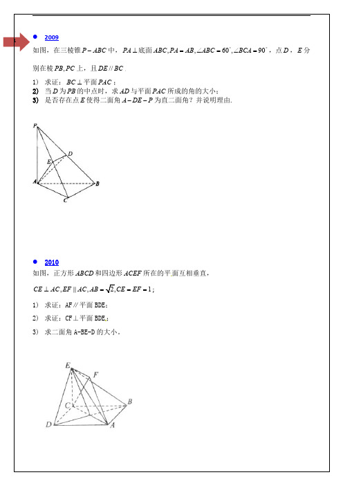 北京真题汇总-立体几何(1)(1)