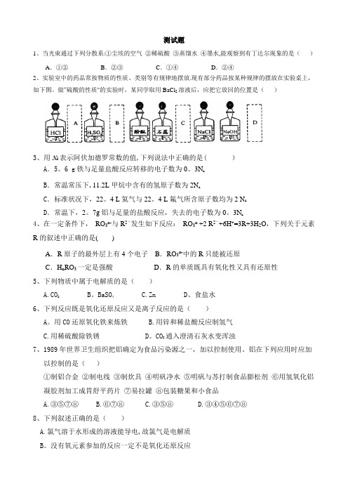 军考化学模拟试题