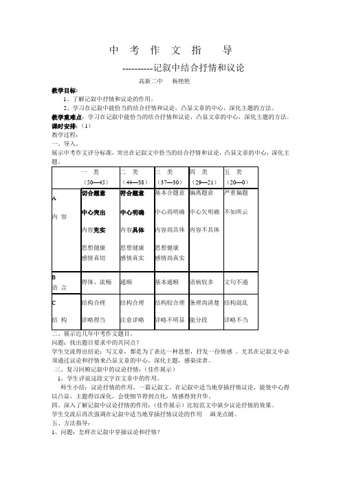 在记叙中插入议论和抒情