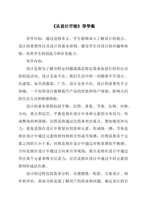 《从设计开始核心素养目标教学设计、教材分析与教学反思-2023-2024学年科学大象版》