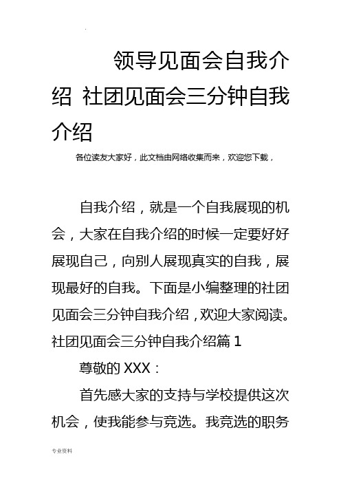 领导见面会自我介绍社团见面会三分钟自我介绍