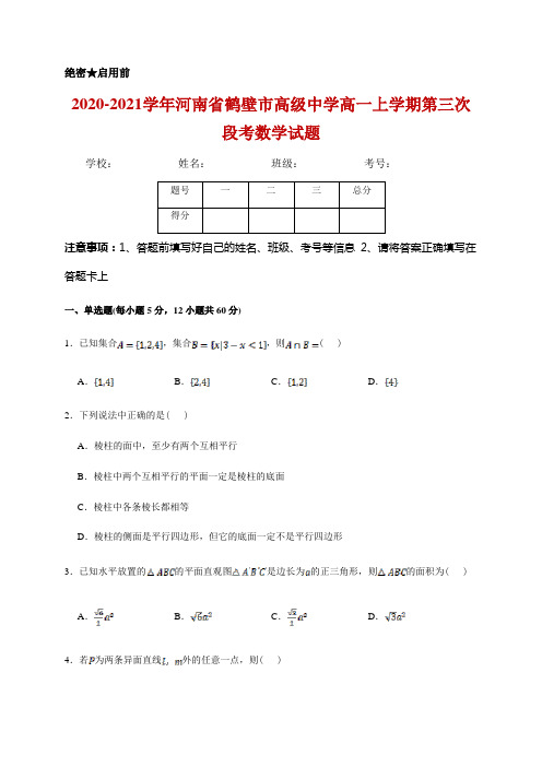 2020-2021学年河南省鹤壁市高级中学高一上学期第三次段考数学试题