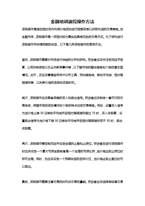 金融培训波段操作方法