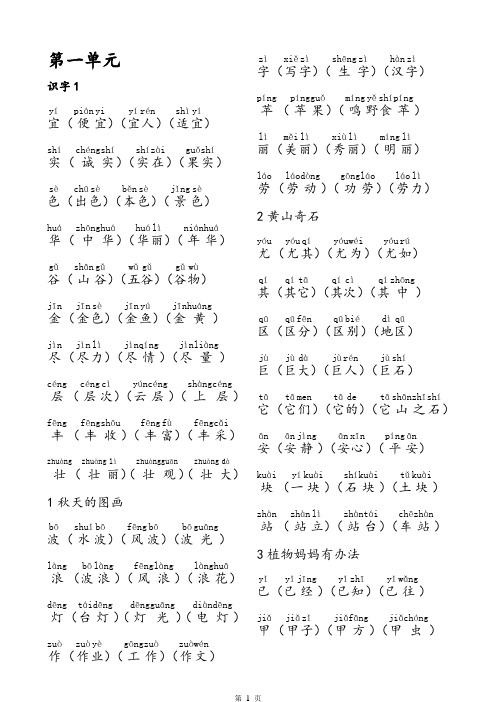 人教版语文二年级上册生字表组三个词注音打印