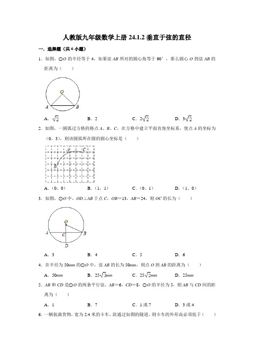 24.1.2垂直于弦的直径-人教版九年级数学上册练习