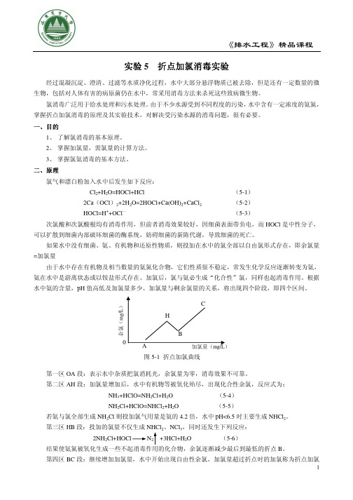 折点加氯实验