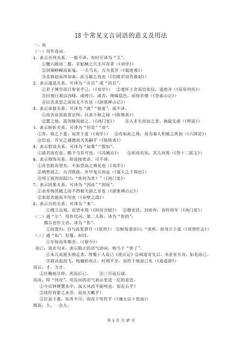 18个常见文言词语的意义及用法