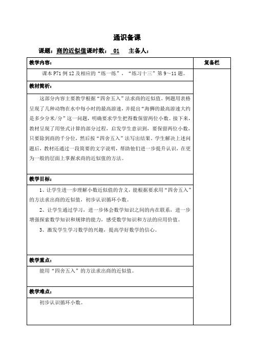 苏教版求商的近似值1教案