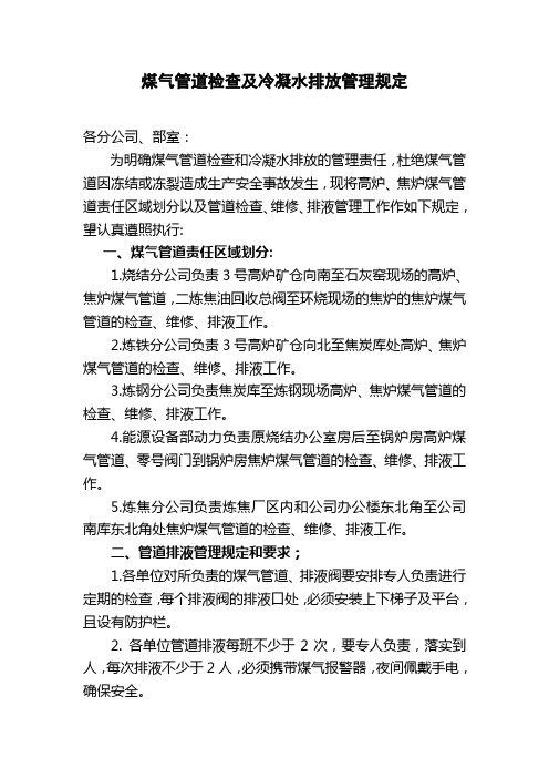 冷凝水排放管理规定