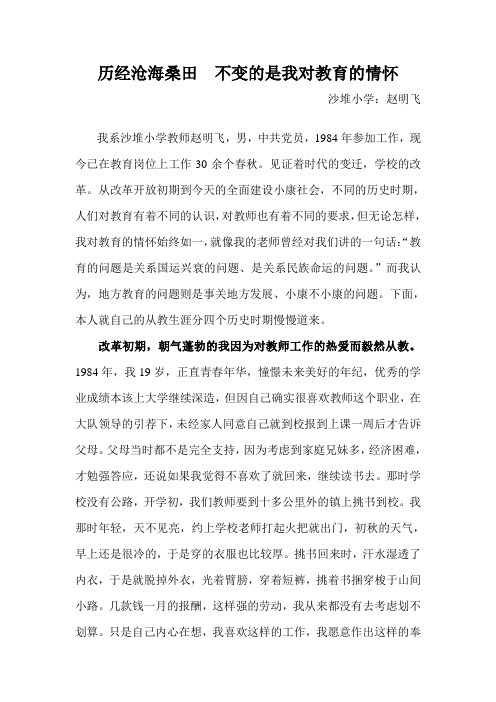 历经沧海桑田 不变的是我对教育的情怀
