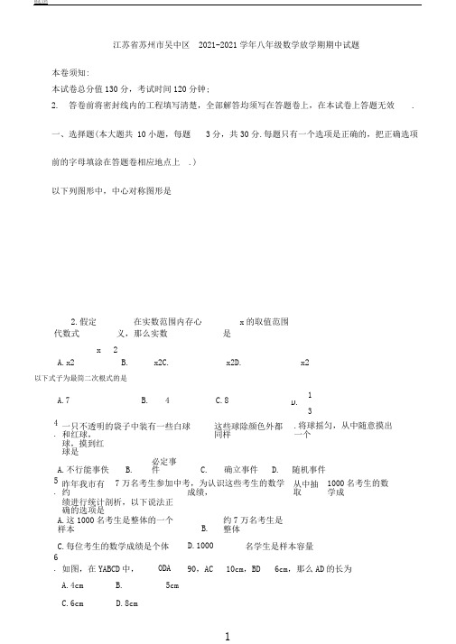 江苏省苏州市吴中区20172018学年八年级数学下学期期中试题苏科版