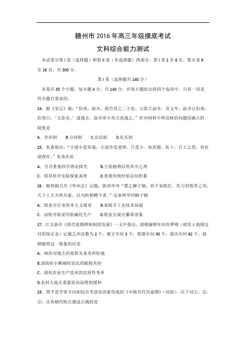 高三历史月考试题及答案-江西省赣州市2016届高三下学期第一次模底考试文综试卷