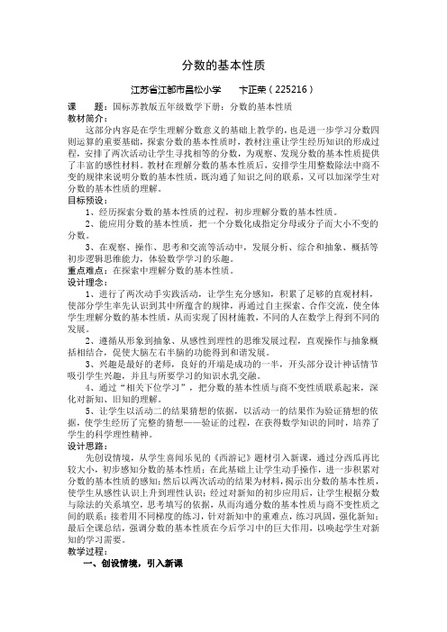 分数的基本性质