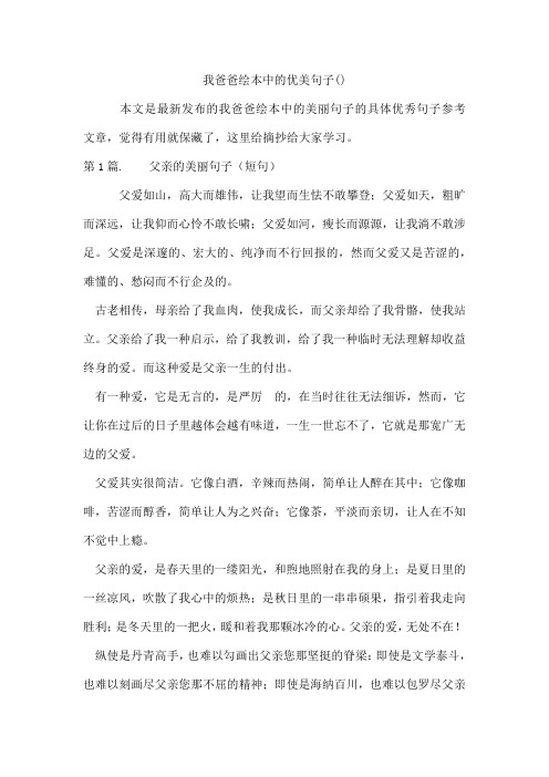 我爸爸绘本中的优美句子