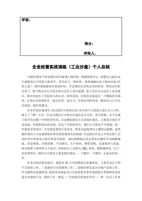 企业经营实战演练(工业沙盘)个人总结