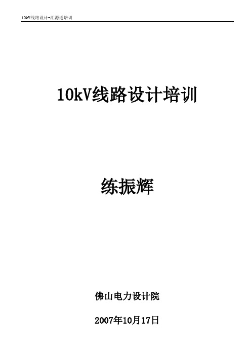 10kV线路培训