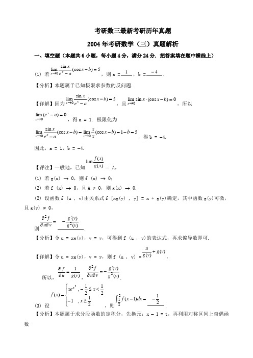 考研04~10历年数三真题