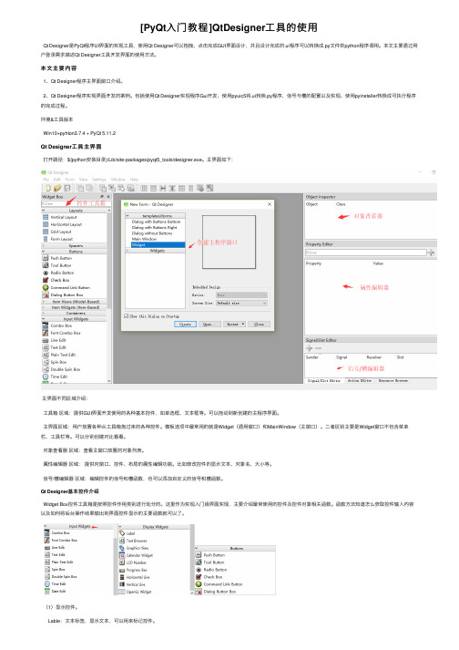 [PyQt入门教程]QtDesigner工具的使用