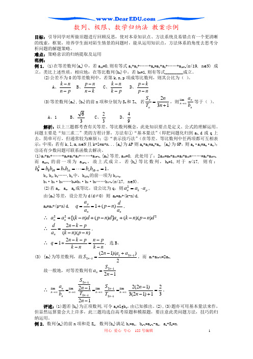 数列、极限、数学归纳法 教案示例