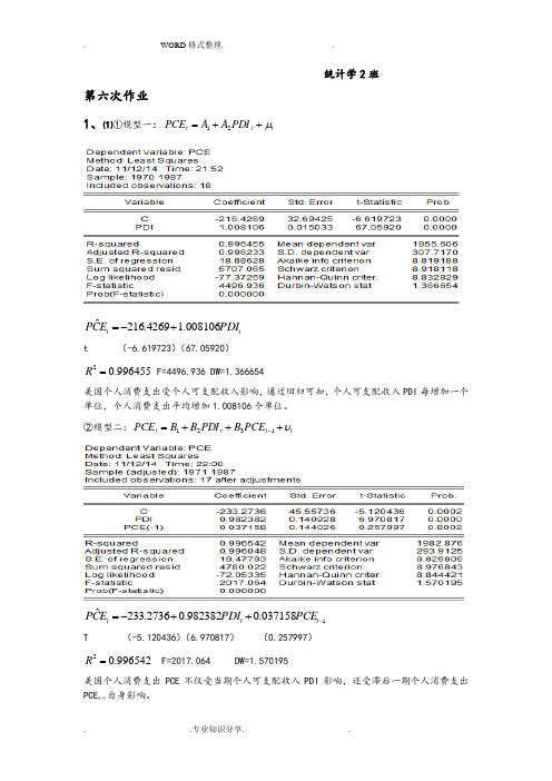 庞皓计量经济学课后答案解析第七章