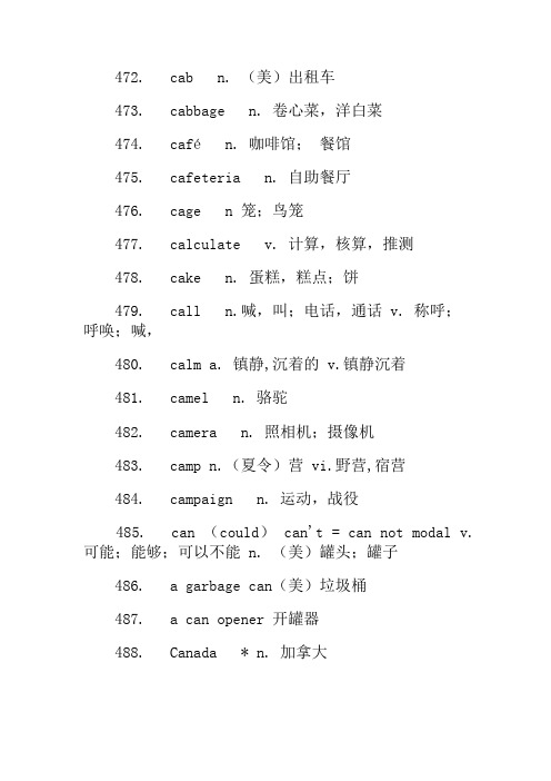 2011年新课标高考英语词汇表：一、基本词汇(C)