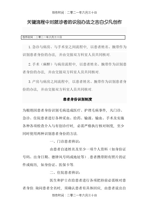 关键流程中对就诊者的识别措施