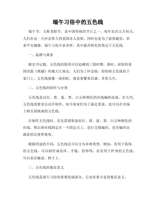 端午习俗中的五色线